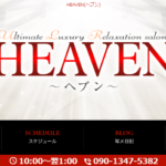 『ヘブン(HEAVEN)』のメンズエステ体験談