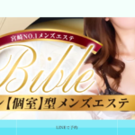 極メンズエステBible~バイブル~ 宮崎店のトップページ画像