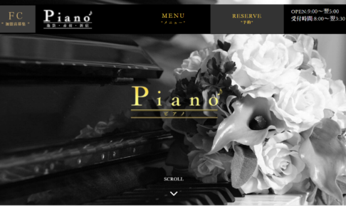Pianoピアノのトップページ画像