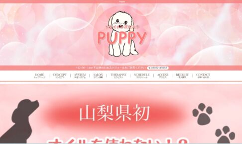 Puppyのトップページ画像