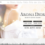 『アロマディオール(AROMA DIOR)』体験談。