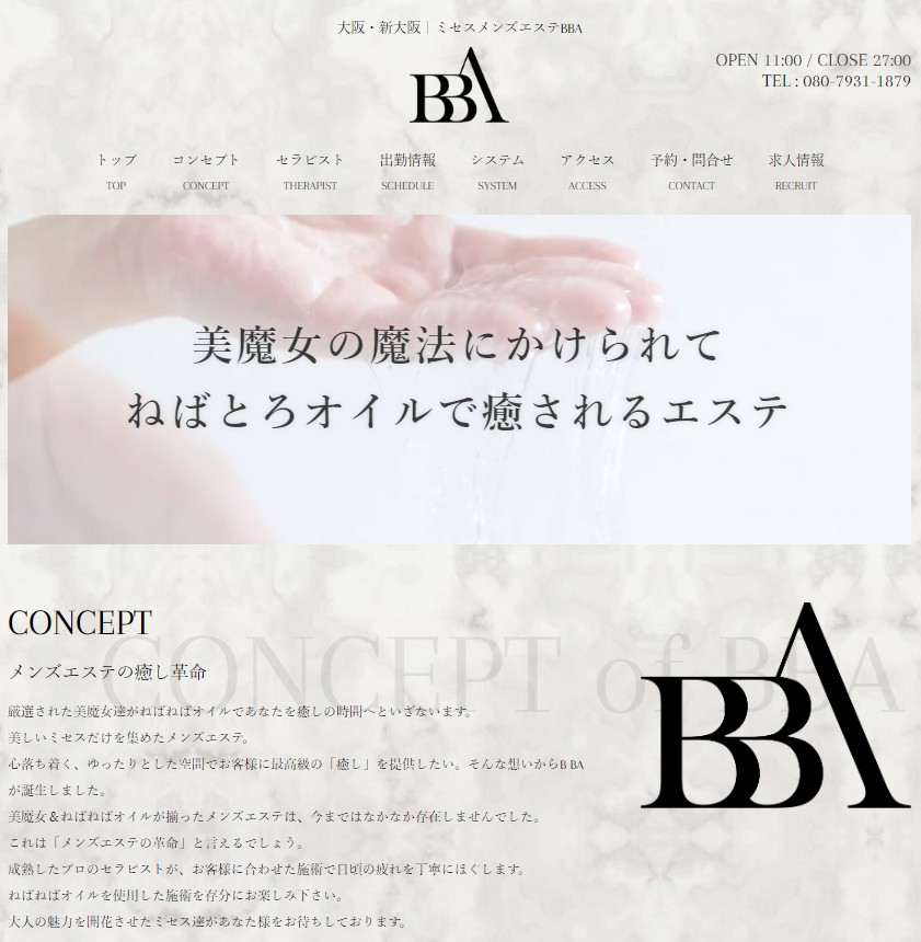 『 ビービーエー(BBA)』体験談。