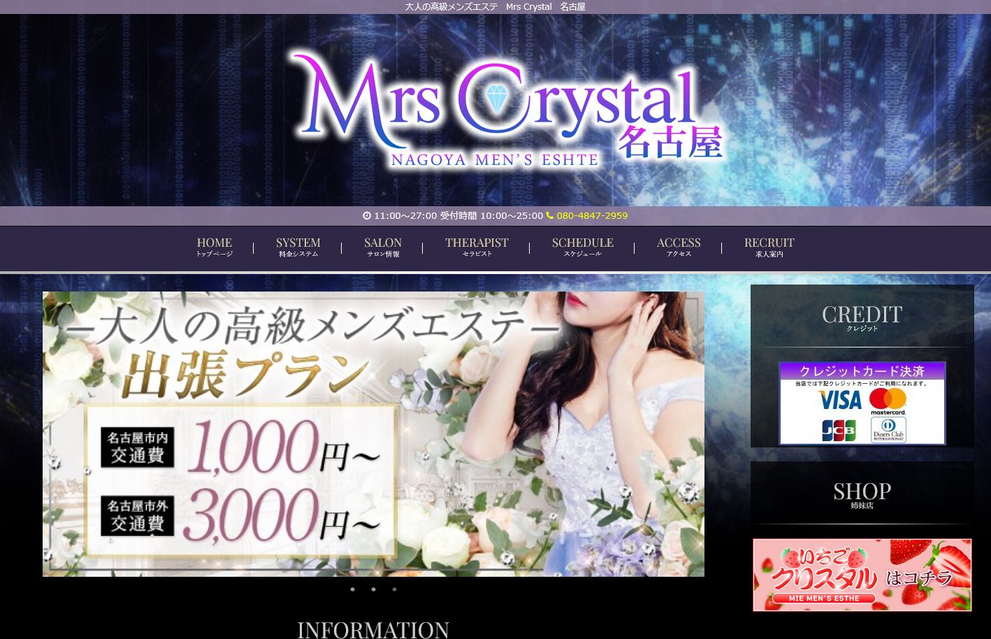 『ミセスクリスタル（Mrs Crystal）』のメンズエステ体験談