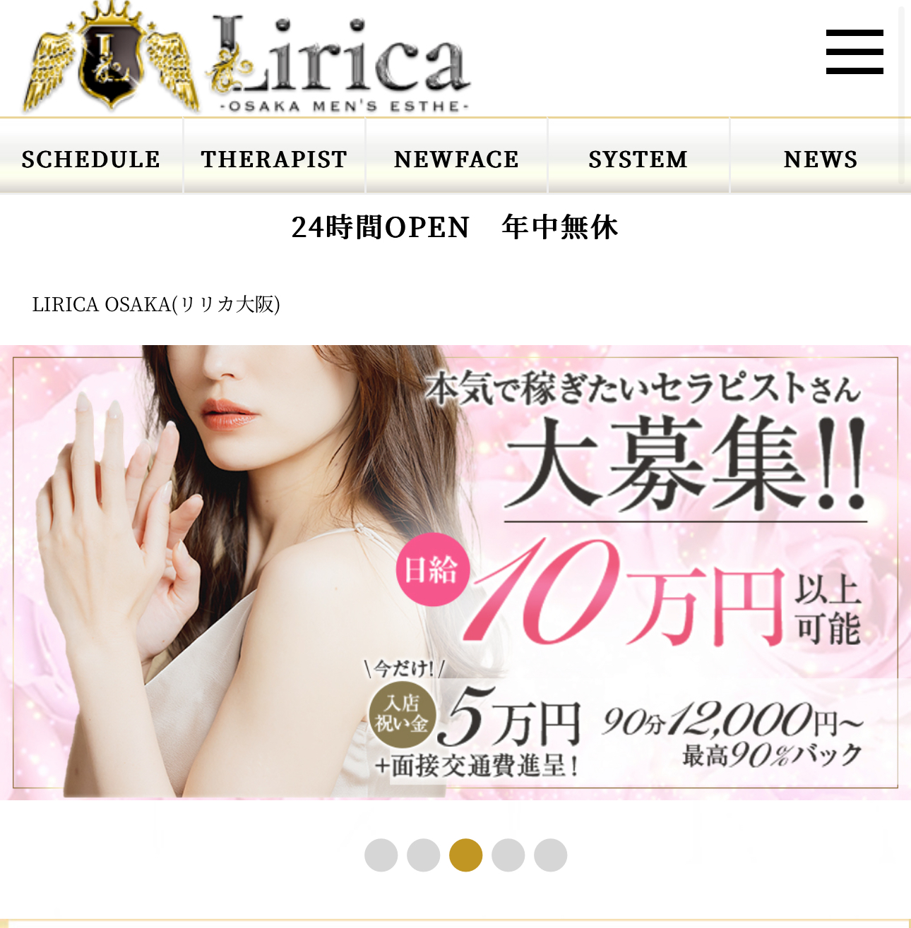 『リリカ大阪(LIRICA OSAKA)』体験談。