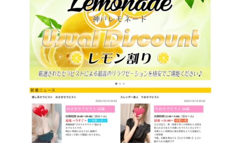 『レモネード(Lemonade)』体験談。