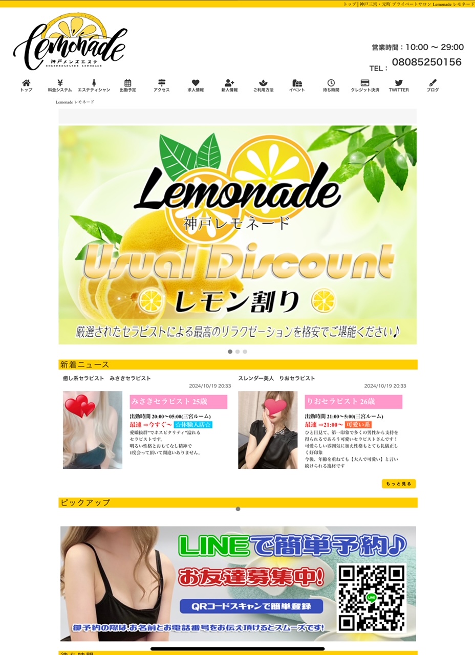 『レモネード(Lemonade)』体験談。