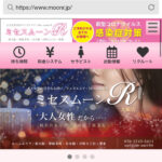 『ミセスムーンR(Mrs moonr)』体験談。