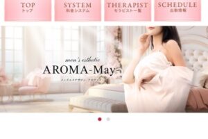 『アロマメイ(AROMA May)』のメンズエステ体験談