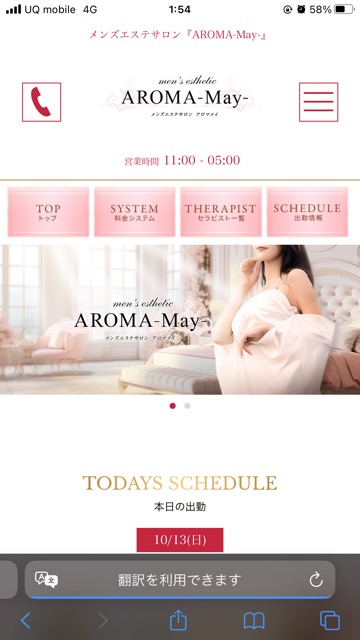 『アロマメイ(AROMA May)』のメンズエステ体験談