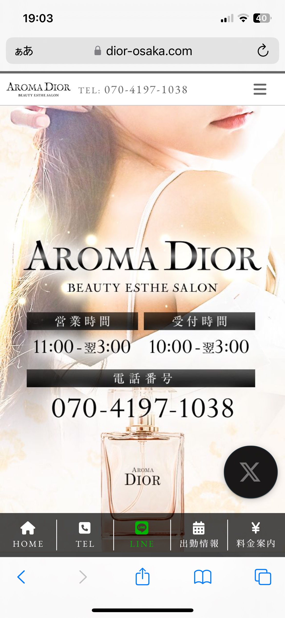 『アロマディオール(AROMA DIOR)』体験談。