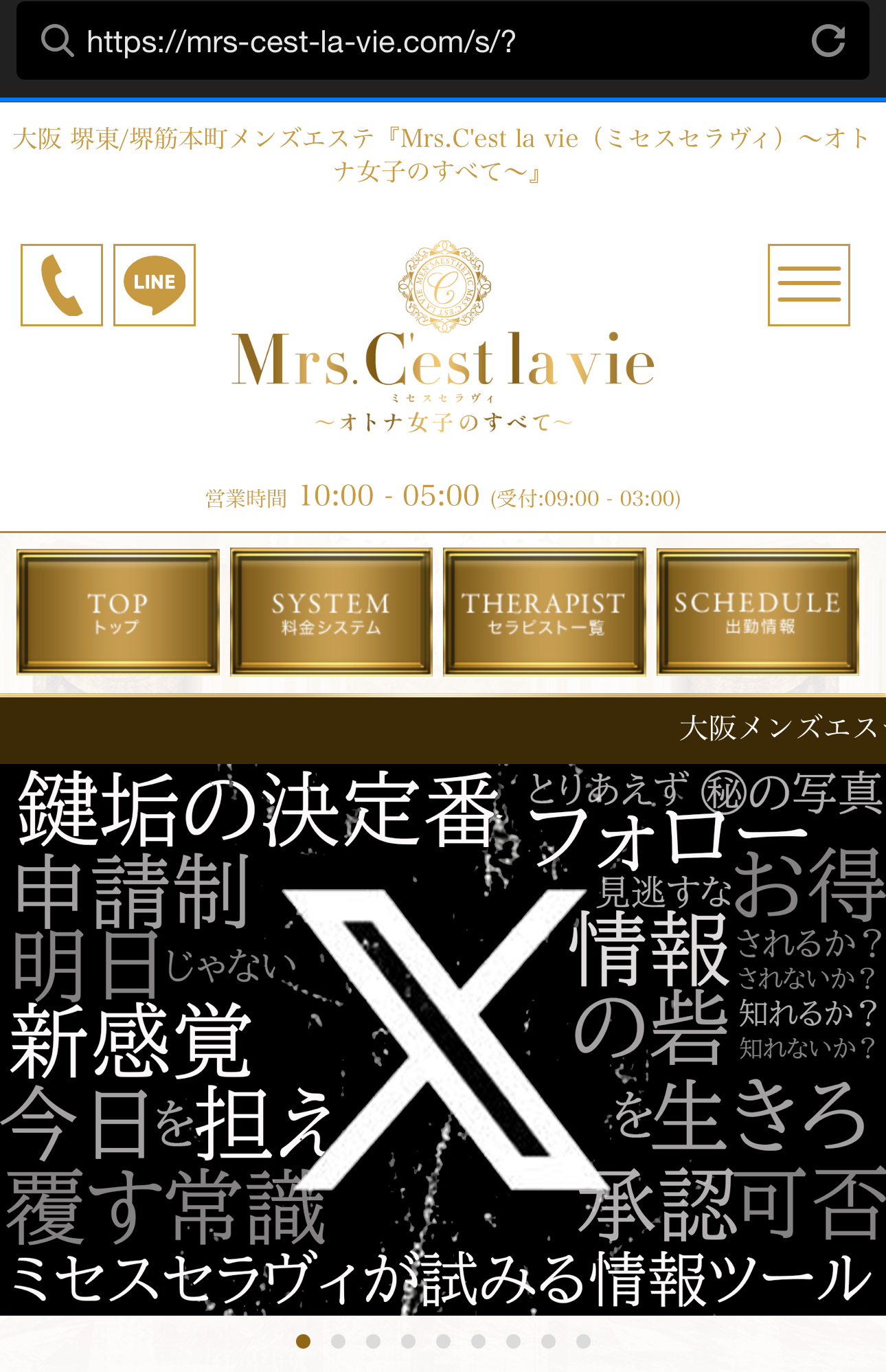 『ミセスセラヴィ(Mrs. Gest lavie)』体験談。