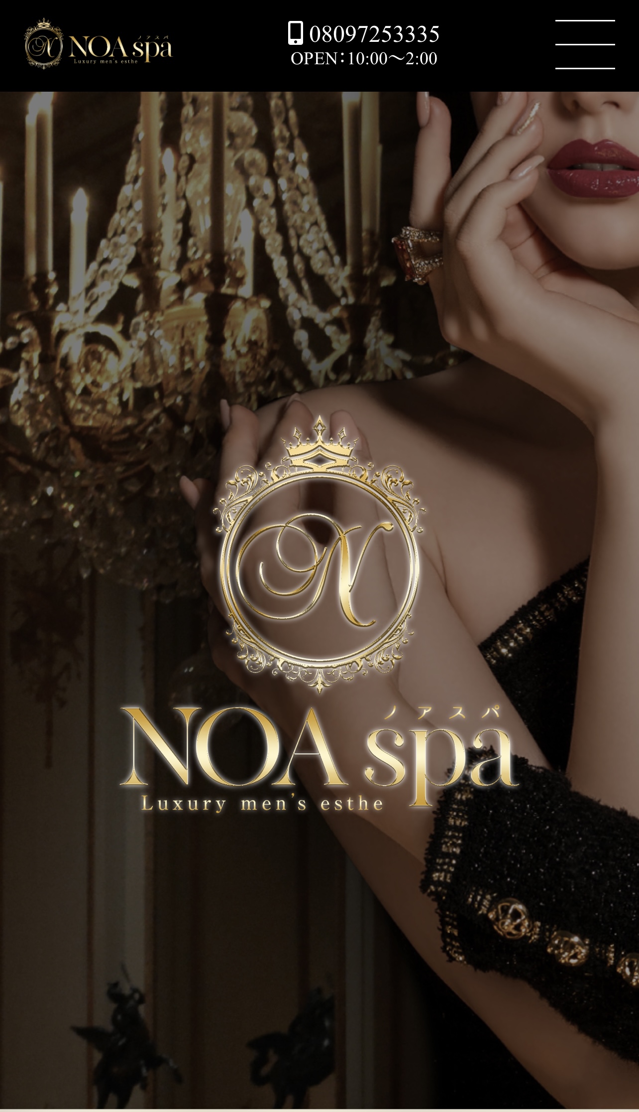 『ノアスパ(NOA spa)』体験談。