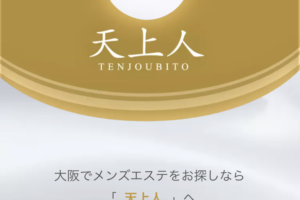 『天上人(TENJOUBITO)』体験談。