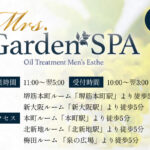 『ミセスガーデンスパ(Mrs.GardenSPA)』体験談。