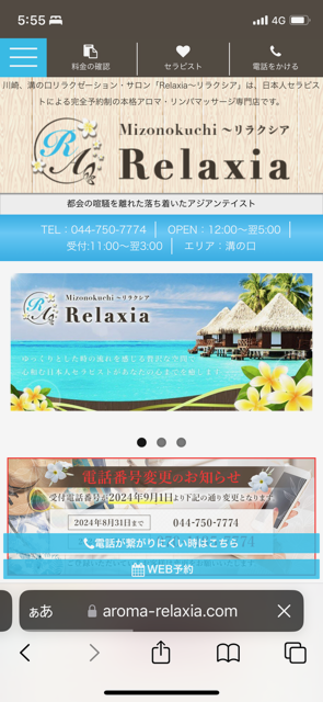 『リラクシア(Relaxia)』体験談。