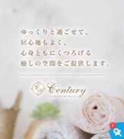 『センチュリー(Century)』のメンズエステ体験談