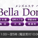 『ベラドンナ(Bella Donna)』体験談。