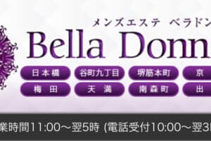 『ベラドンナ(Bella Donna)』体験談。