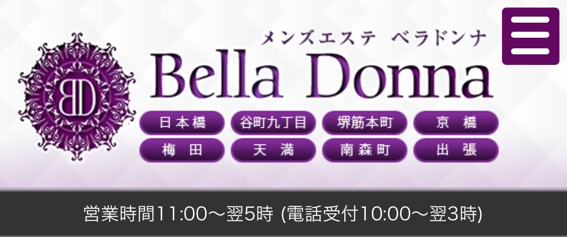 『ベラドンナ(Bella Donna)』体験談。