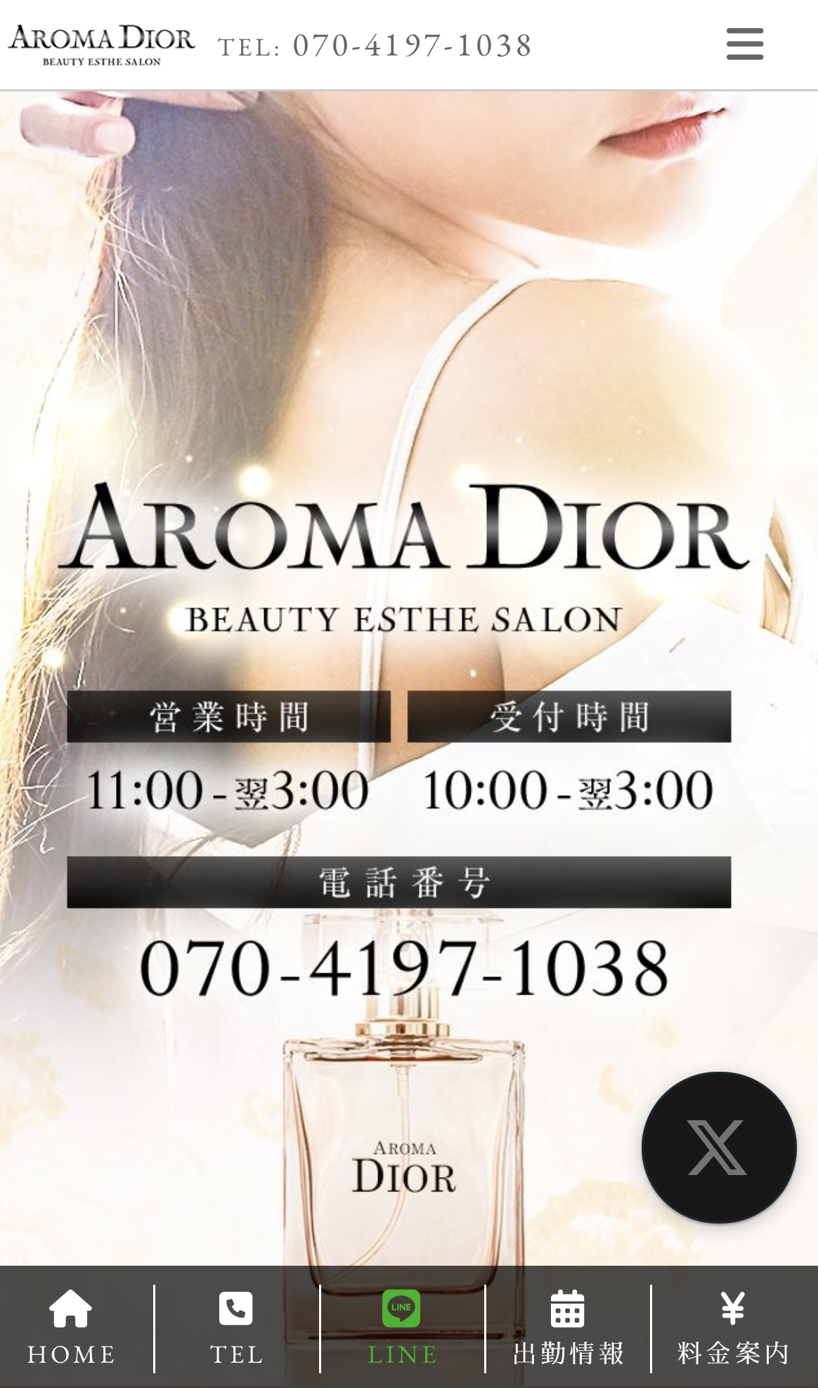 『アロマディオール(AROMA DIOR)』体験談。