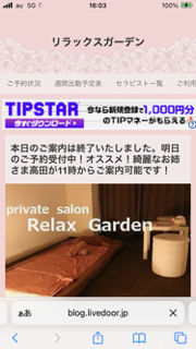 『リラックスガーデン(Relaxgarden)』のメンズエステ体験談