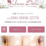 『アロマベル(Aroma Belle)』体験談。