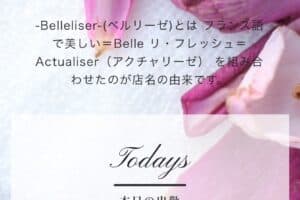 『ベルリーゼ(Belleliser)』のメンズエステ体験談