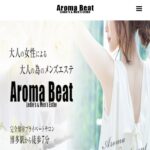 『アロマベスト(Aroma Ｂeat)』体験談。