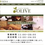 『オリーブ(OLIEVE)』体験談。