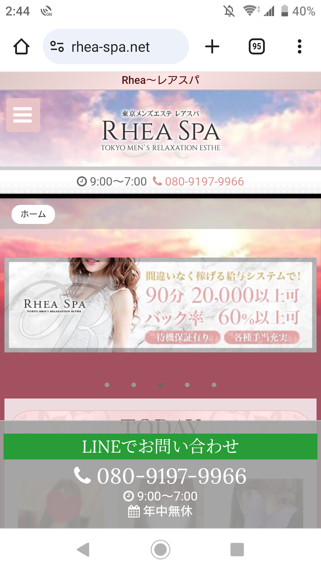 『レアスパ（RHEA SPA）』体験談。