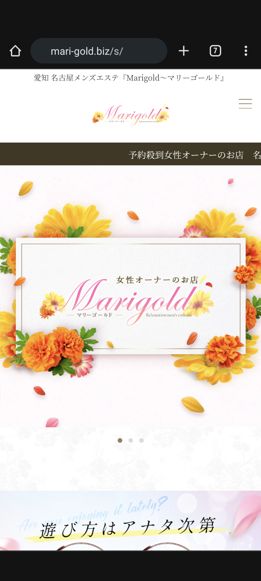 『マリーゴールド(Marigold)』体験談。