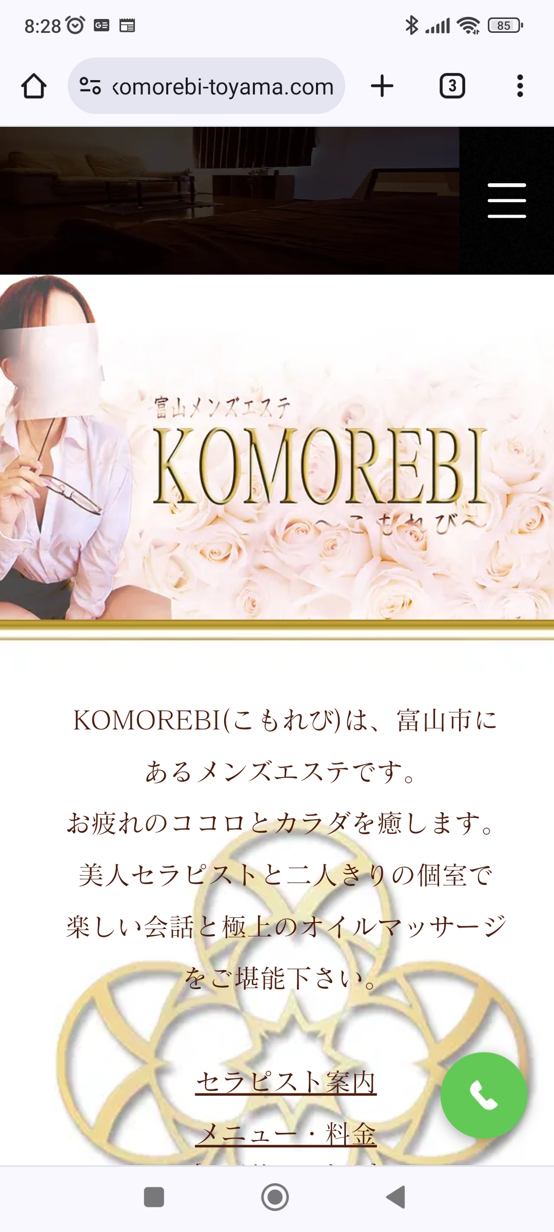 『コモレビ（KOMOREBI）』体験談。