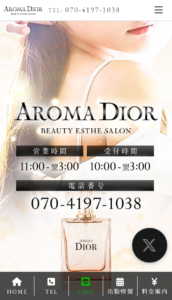 『アロマディオール(AROMA DIOR)』体験談。