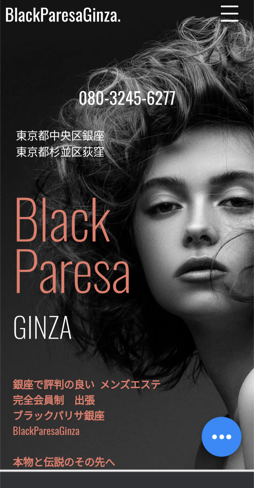 『ブラックパリサ銀座(black Paresa)』体験談。