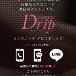 『アロマドリップ(Aroma Drip)』体験談。