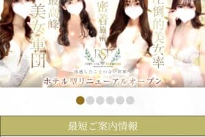 『レストスパ(REST SPA)』のメンズエステ体験談