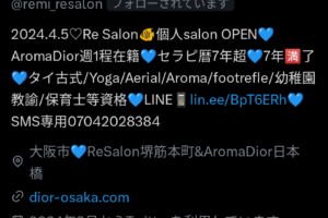 『Re salon』体験談。