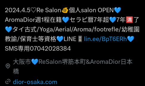 『Re salon』体験談。