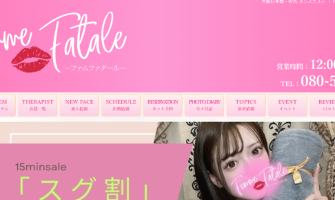 ファムファタールFemme Fataleのトップページ画像
