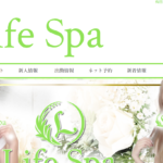 ライフスパLife spaのトップページ画像