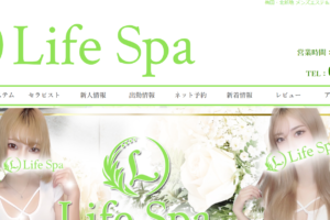 ライフスパLife spaのトップページ画像