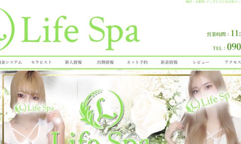 ライフスパLife spaのトップページ画像