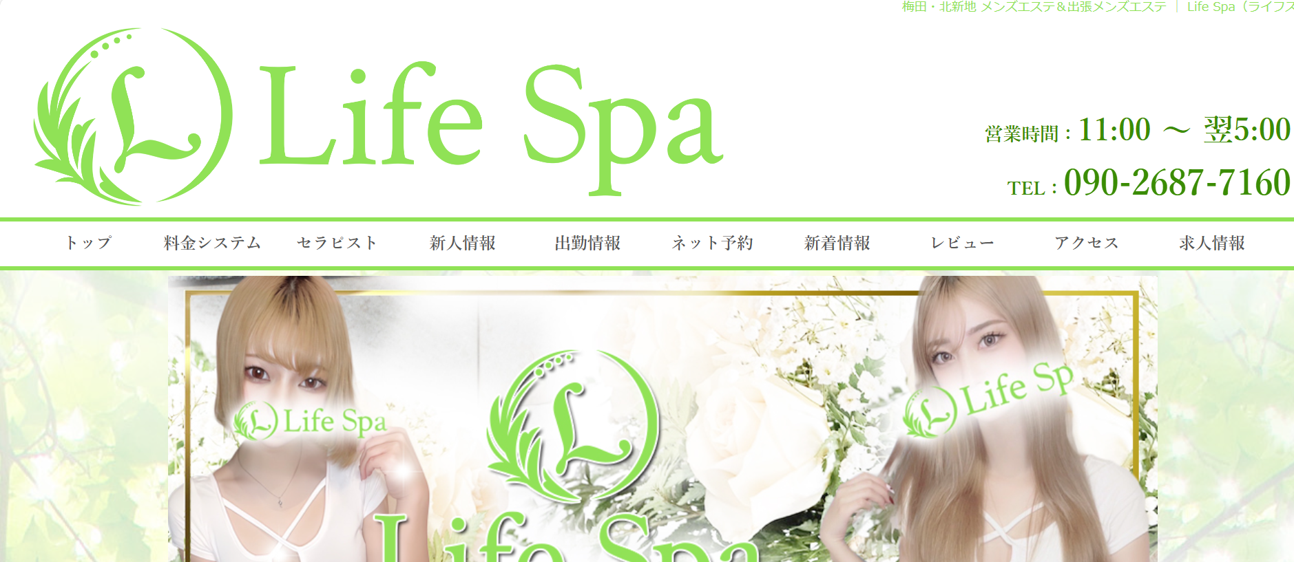 ライフスパLife spaのトップページ画像