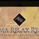 アロマリラックスリゾートAROMA RELAX RESORT甲府店のトップページ画像