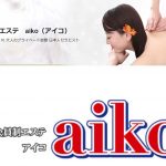 aiko