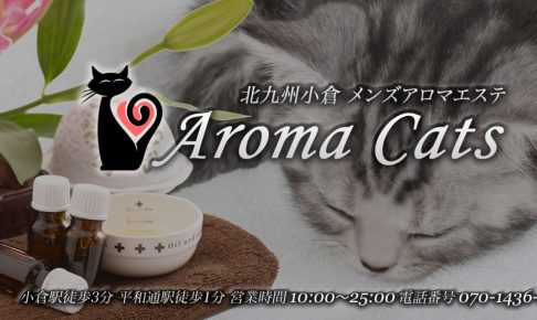 aromacats