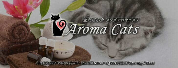 aromacats