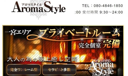 aromastyle