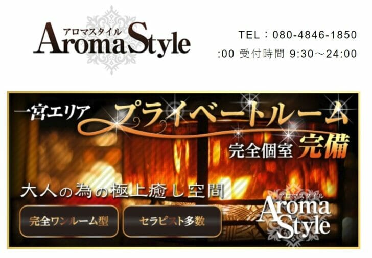 aromastyle