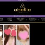 『アベイユ(Abeille)』のメンズエステ体験談